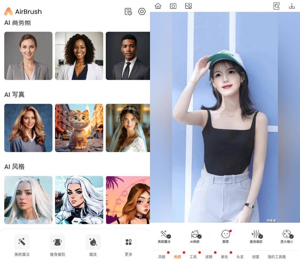 AirBrush Ai 智能修图照片编辑 v6.5.0