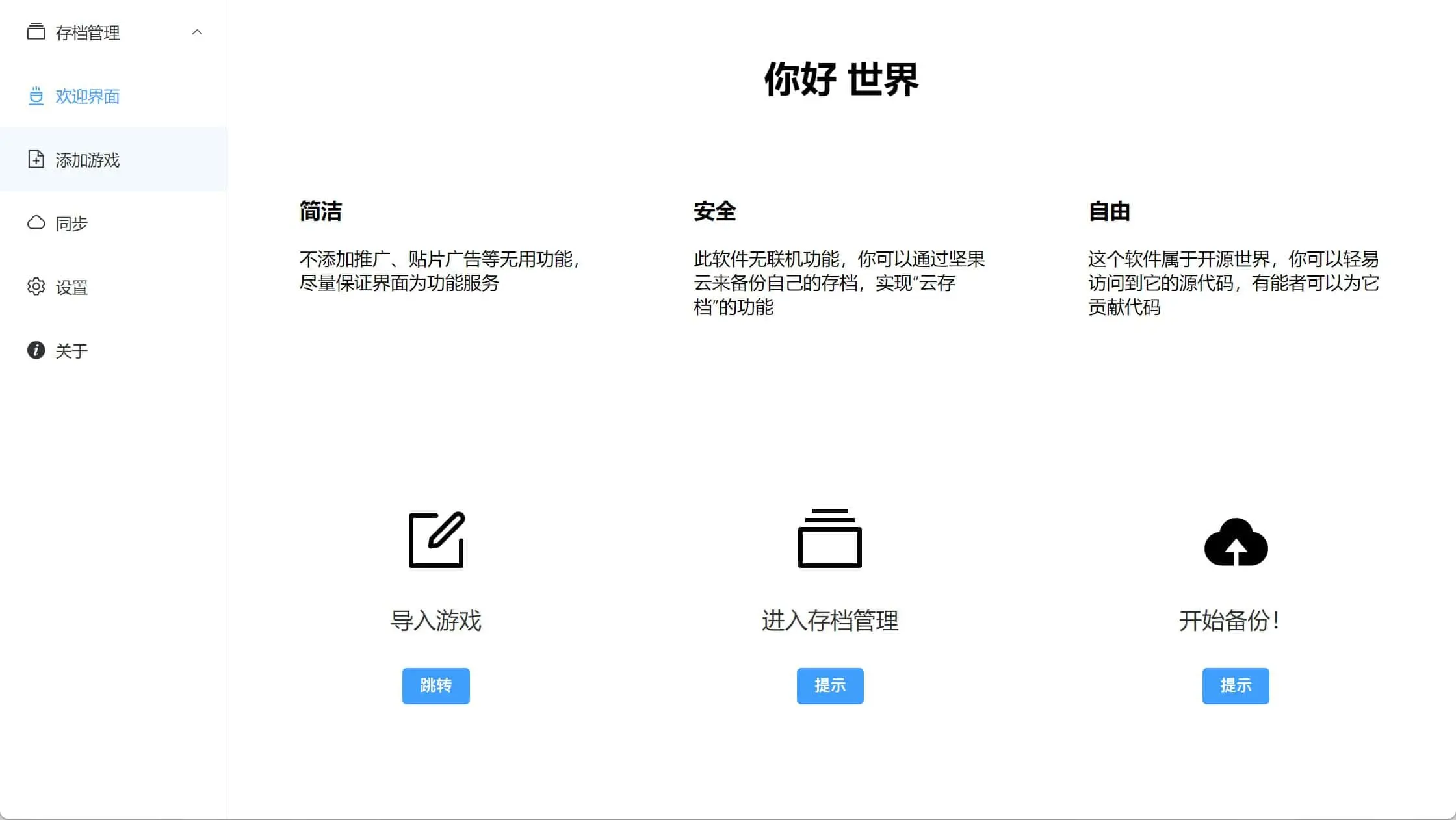 游戏存档管理 v1.0 简单易用的游戏存档管理工具