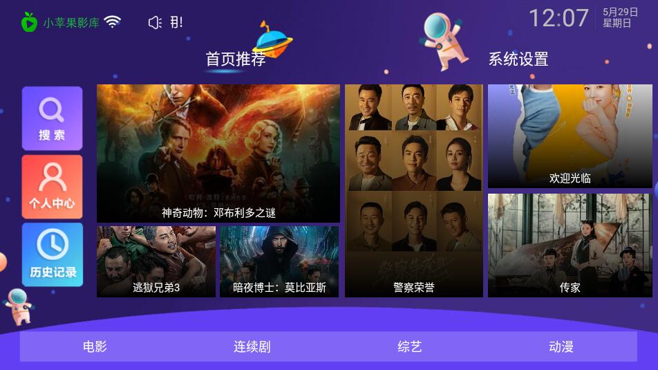 小苹果影视 TV v1.3.5 绝对流畅