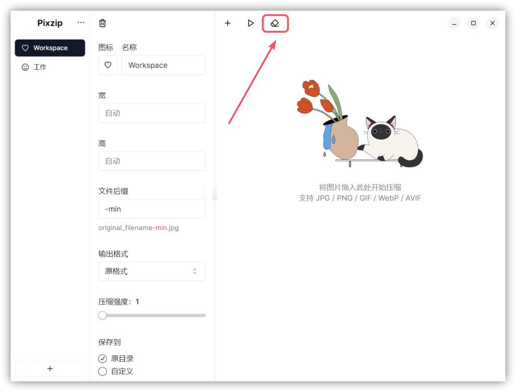 Pixzip 图片批量压缩 v2.1.3 一款功能强大的图片批量压缩软件