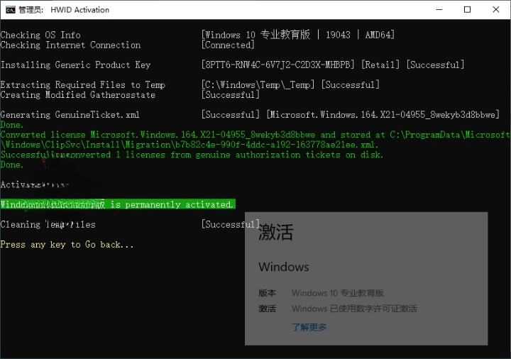 Microsoft Activation Scripts v2.6 最强 Microsoft 激活脚本