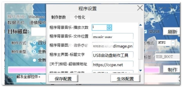 U盘启动制作工具v6.2.1