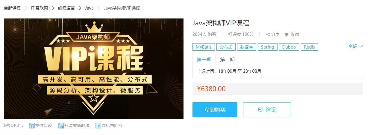 鲁班学院：Java架构师VIP第03期