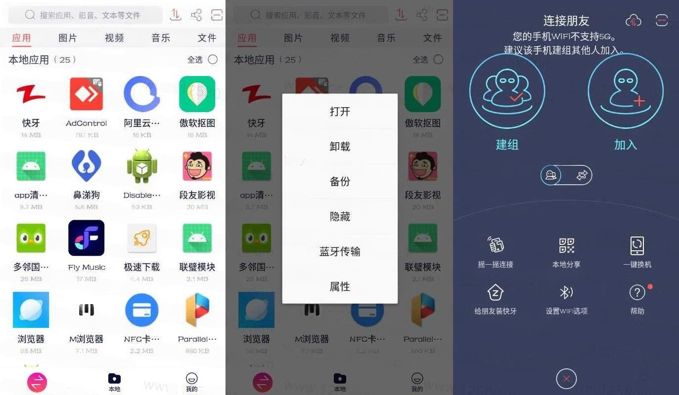 快牙 Zapya v6.5.8.2 高级版