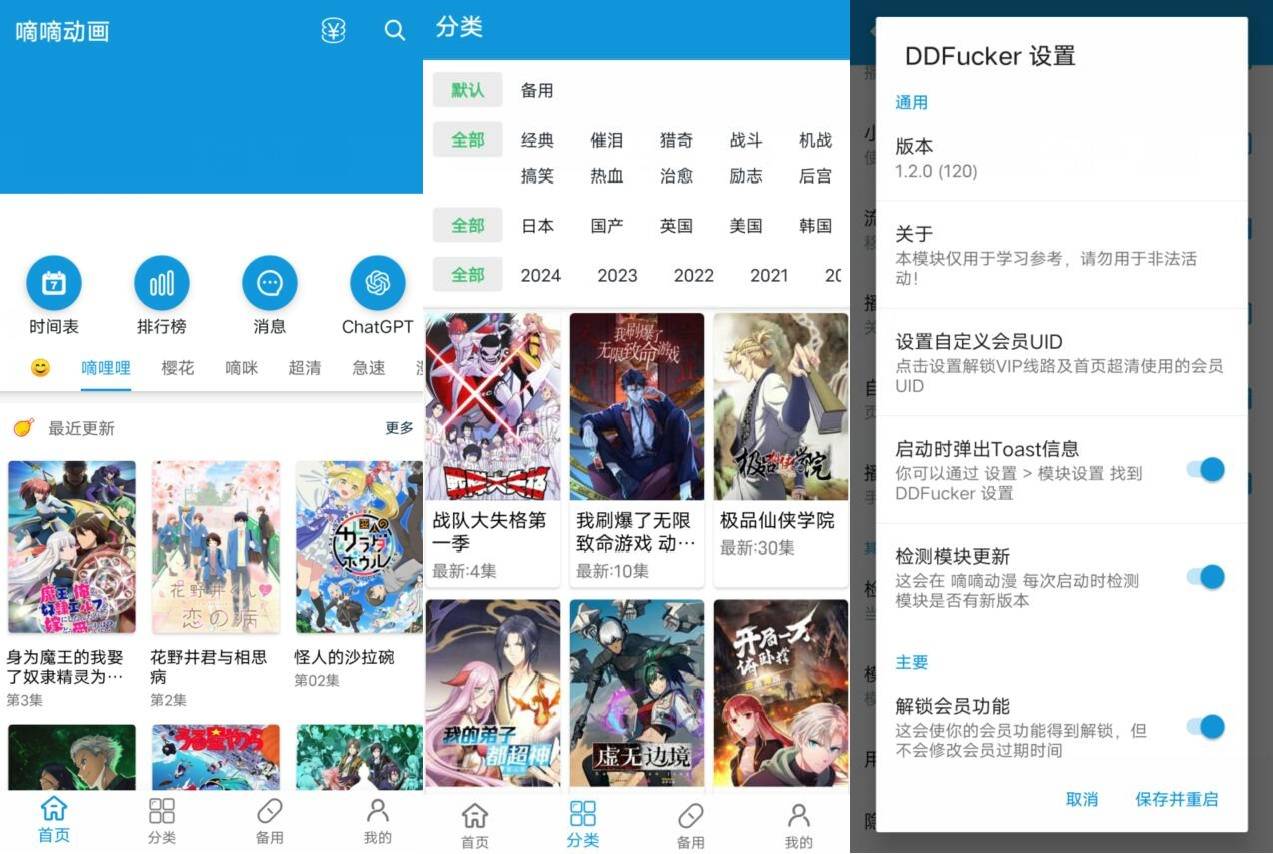 嘀嘀动画v2.0.9 内置模块