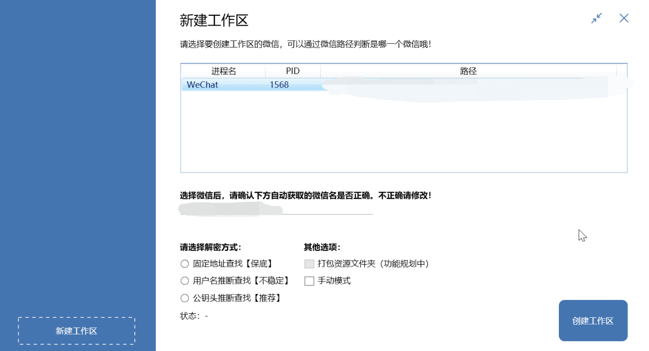 WechatBakTool v0.9.7.5 微信聊...