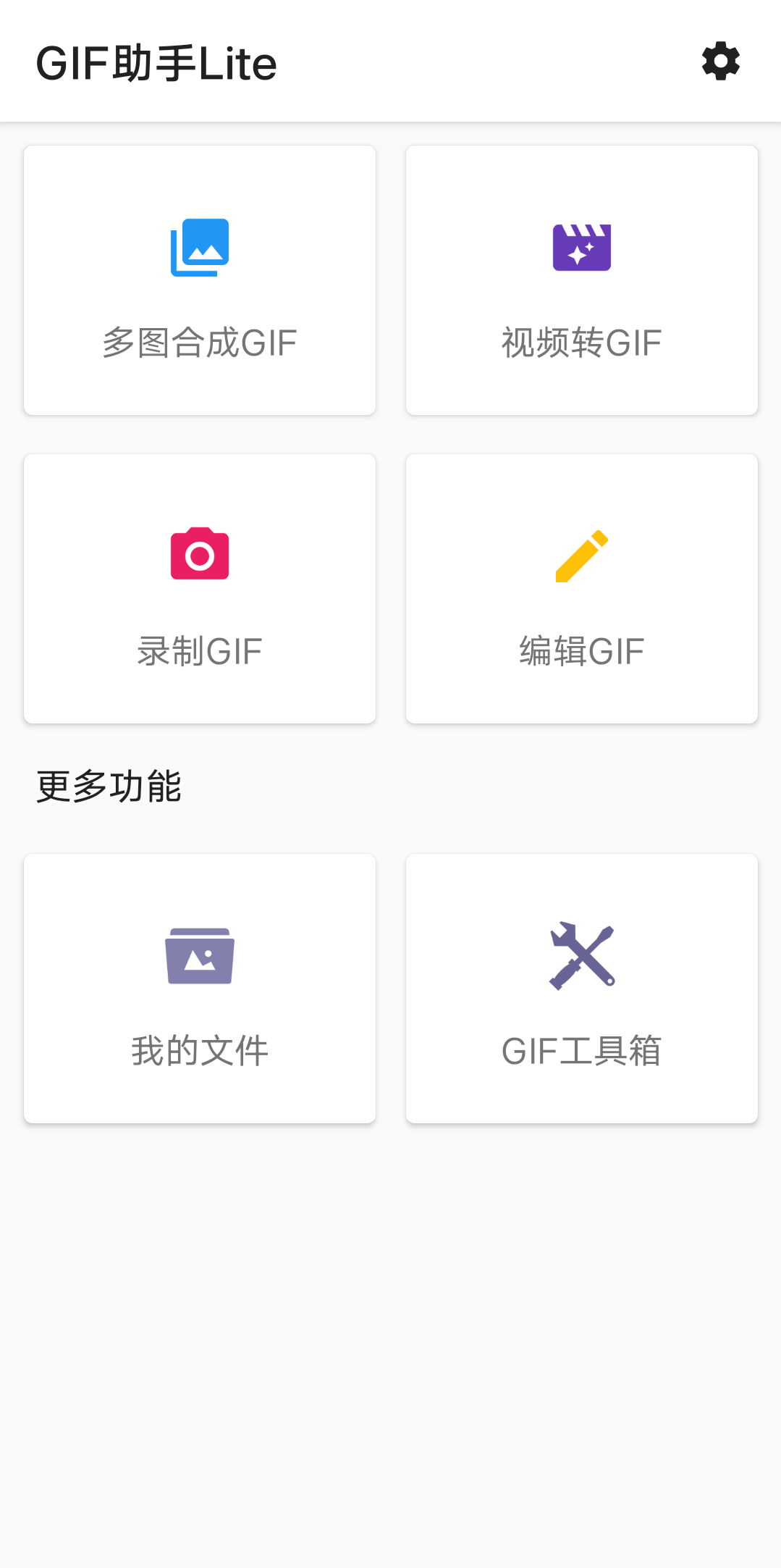 GIF 助手 Lite v1.0.4