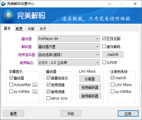 完美解码 PureCodec v20240430 影音解码包