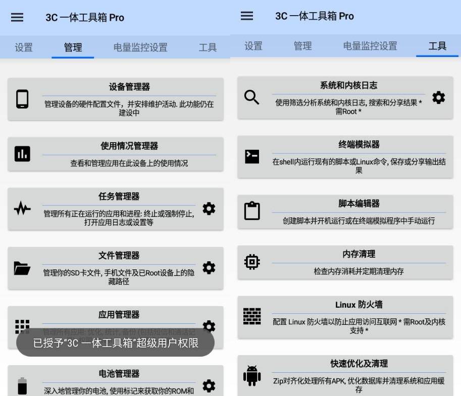 3C 一体工具箱 Pro 安卓调谐器 v2.9.4 专业版