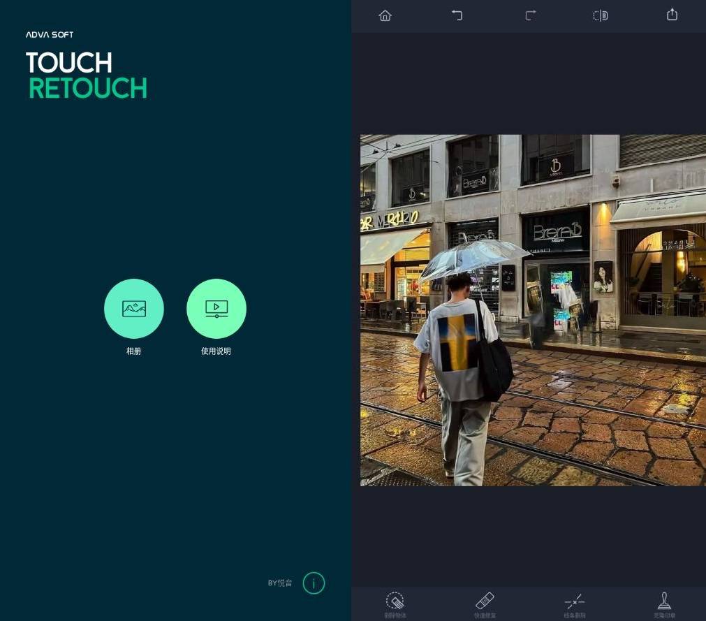 Retouch 照片橡皮擦 v4.4.13 高级版