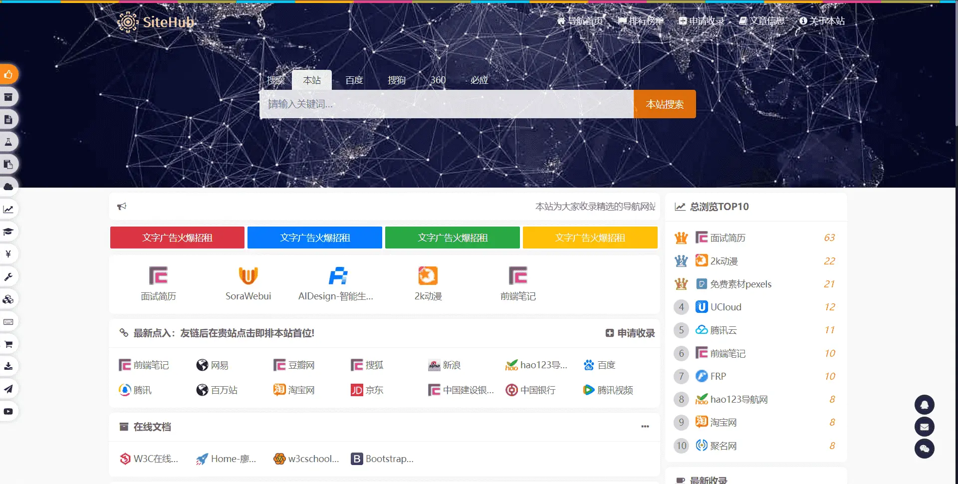 SiteHub：一个开源的网址导航系统