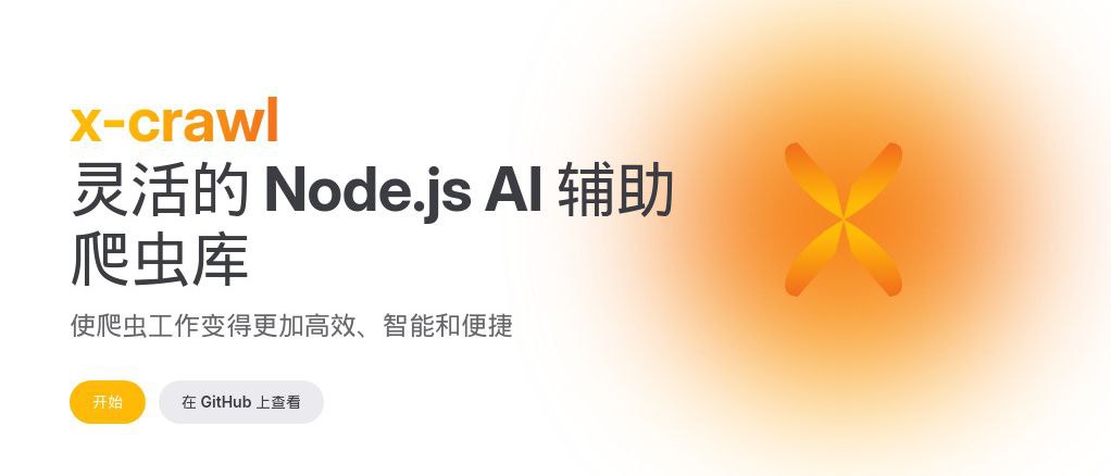 x-crawl：一个灵活的 Node.js ...