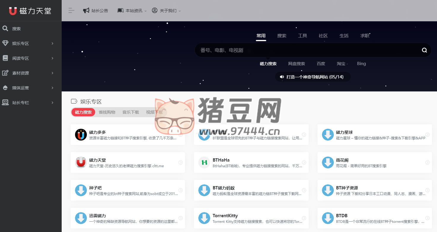 磁力天堂：磁力资源导航网站