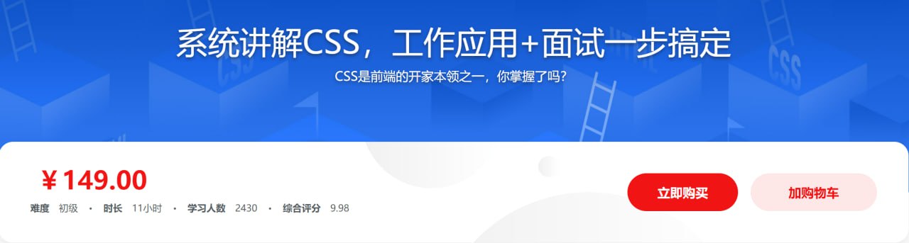 全面系统讲解 CSS 工作应用 + 面试一步搞定