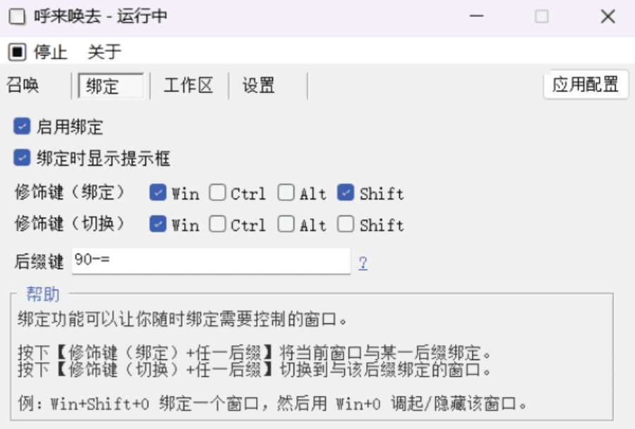 呼来唤去 v0.6.0 老板键工具 一键显隐窗口