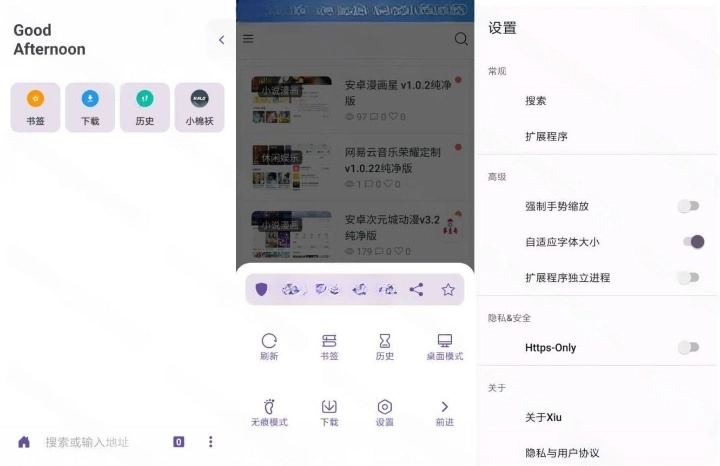 Xiu浏览器v2.10 清爽版