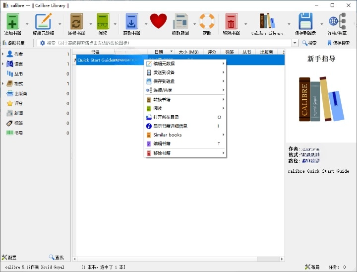 Calibre(阅读 & 转换)v7.10.0 便携版