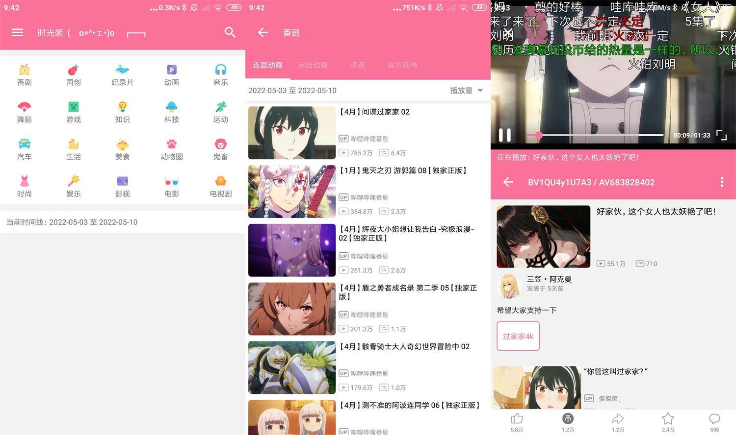 bilimiao v2.3.6.2 第三方 B 站客户端