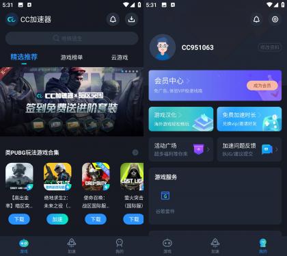 CC加速器v3.2 去广告会员版