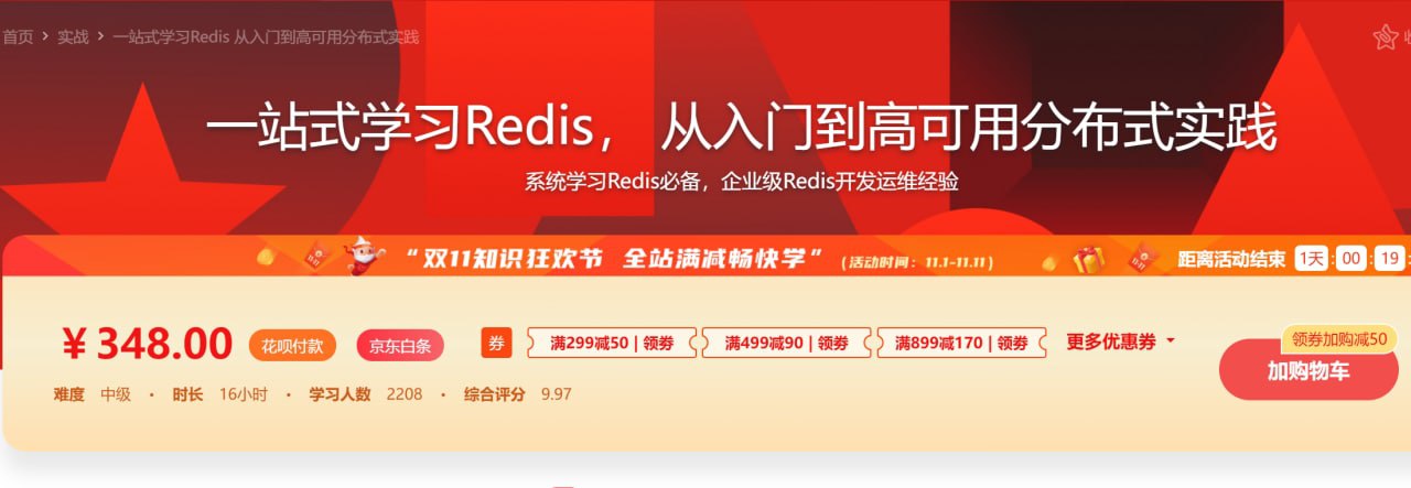 一站式学习 Redis：从入门到高可用分布式实践