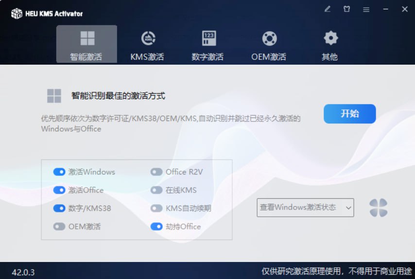 HEU KMS v42.0.3 Windows 和 Office 永久激活神器