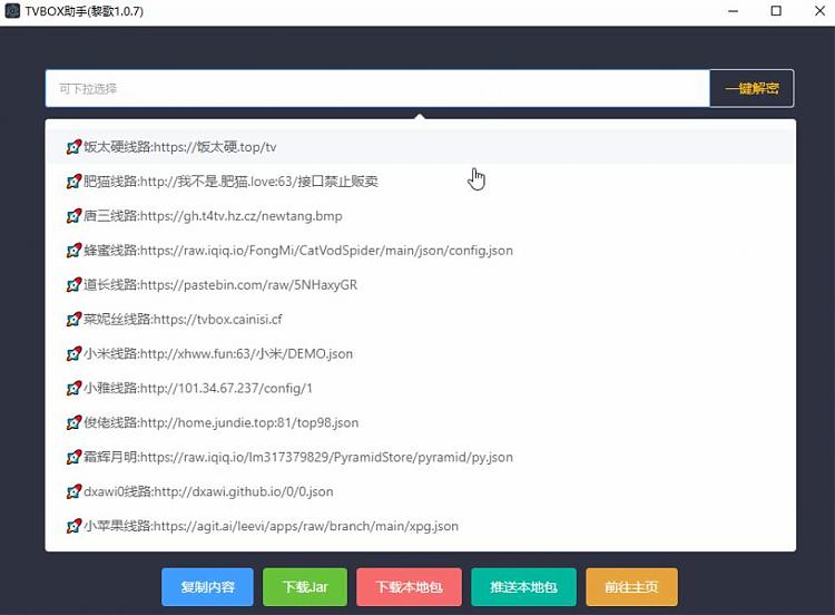 TVbox助手v2.2.0 接口|接口解密|一键配置