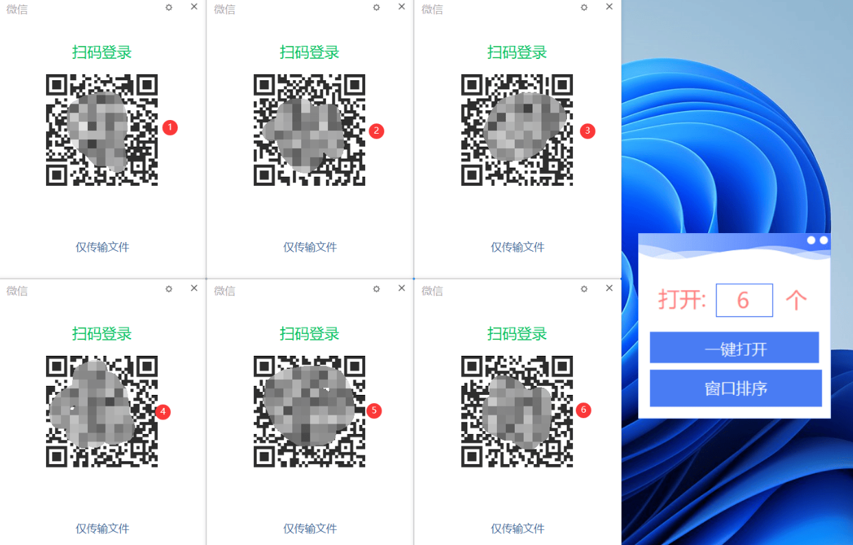 电脑微信多开v1.0 支持一键排序...