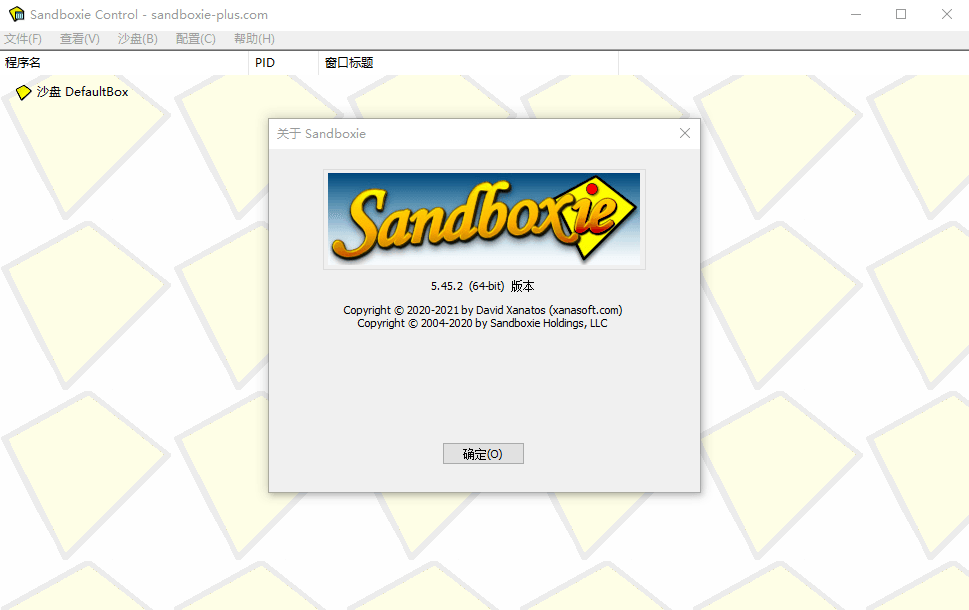 沙盘 Sandboxie v5.56.4 正式版