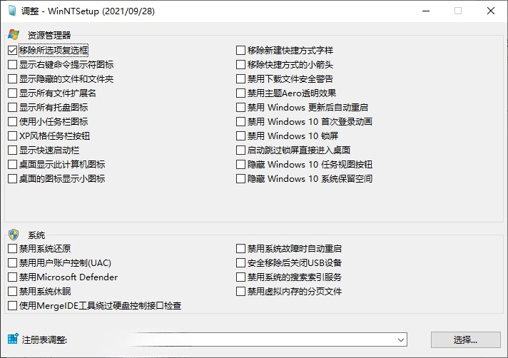 WinNTSetup v5.3.5 单文件版