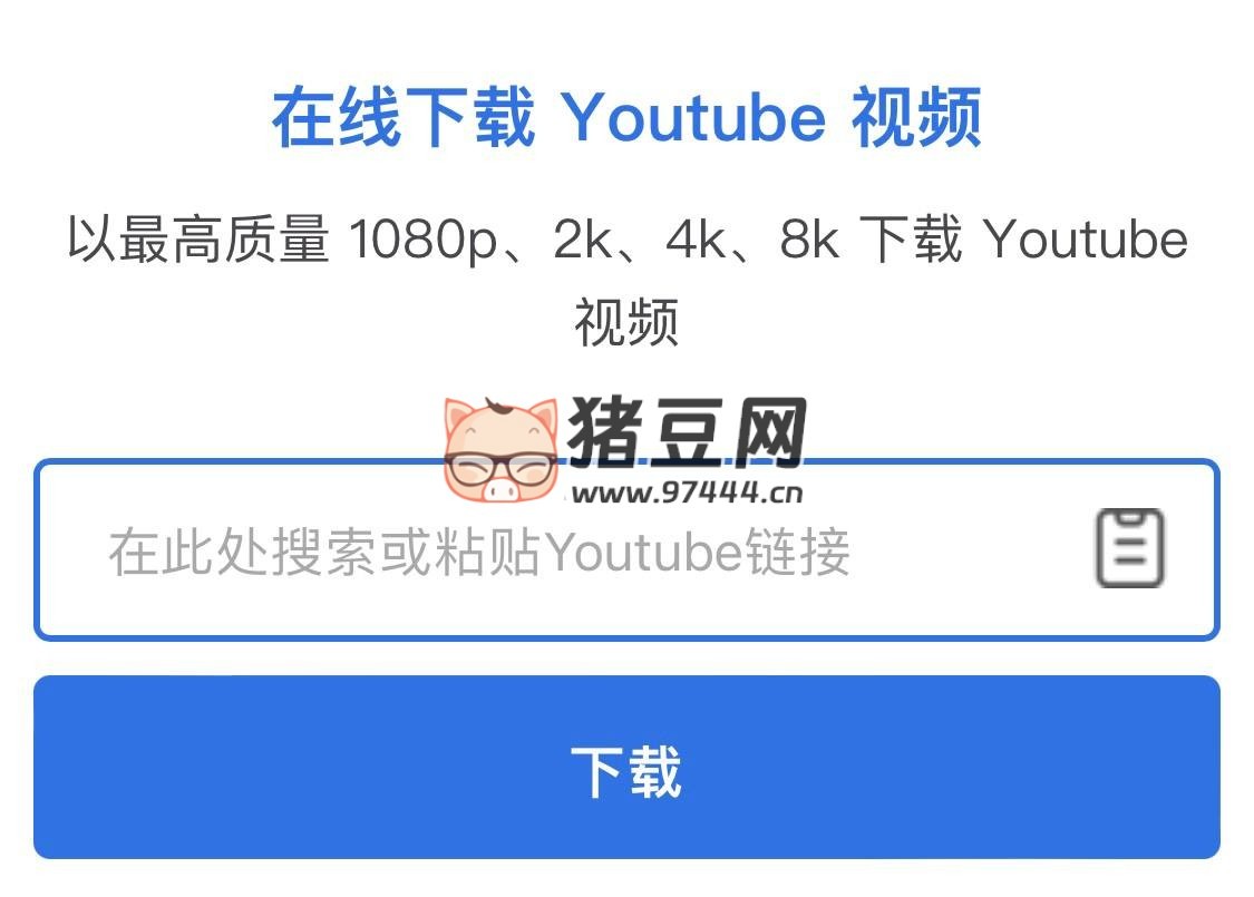 SnapTik：在线下载 Youtube 视频