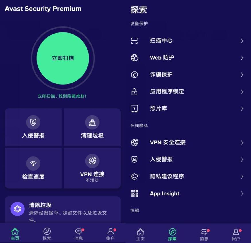 Avast 清理 Avast Cleanup v24.08.0 专业版