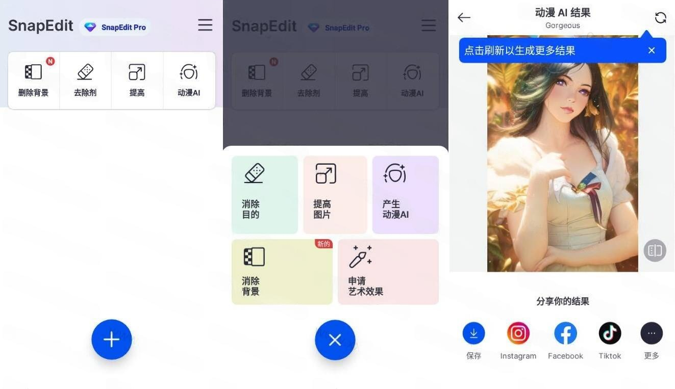 SnapEdit AI智能图像编辑v6.2.9 高级版