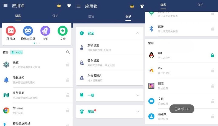 应用锁 AppLock v5.8.7 高级版