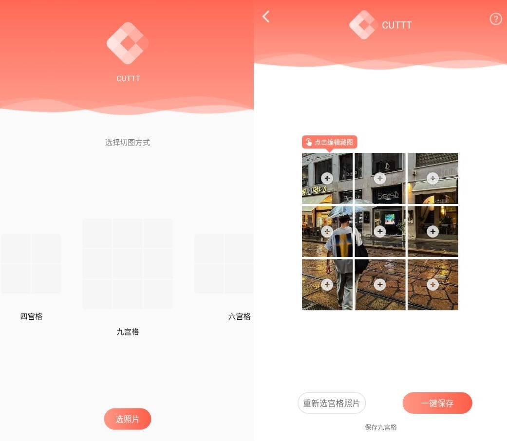 CUTTT 九宫格工具v0.9 一款手机...