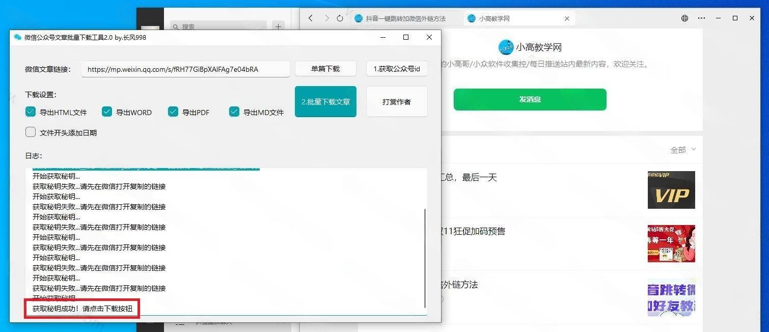 微信公众号文章批量下载工具 v2.4+ 文章封面下载工具
