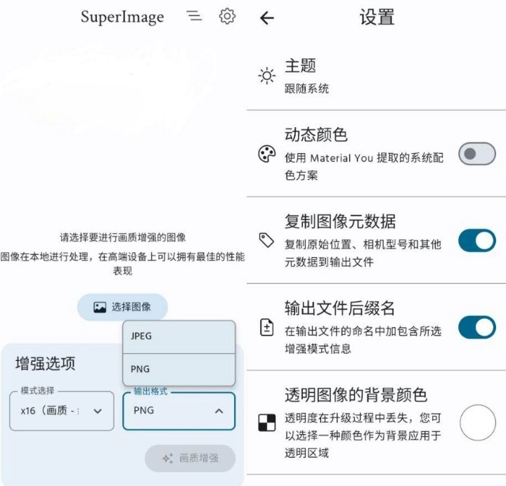 SuperImage Pro 高级画质增强 v2.1.0