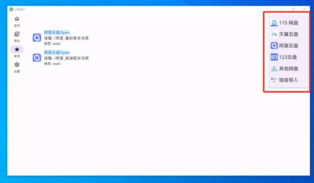 小幸运 2 v2.0.5 基于 Alist 开发的一款网盘播放器