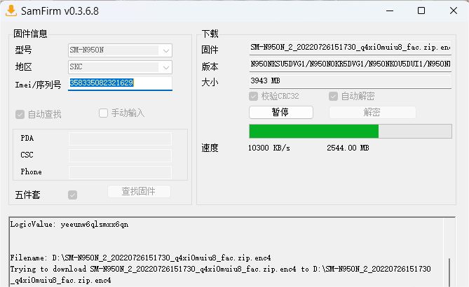 SamFirm Reborn 三星固件下载器 v0.3.6.8 汉化版