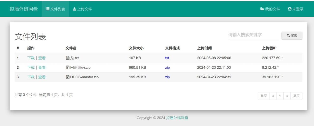 彩虹外链网盘源码