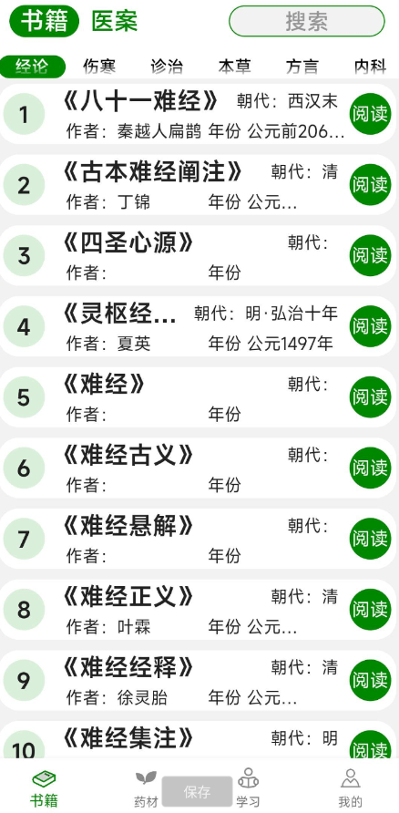 中医自学宝典APP合集