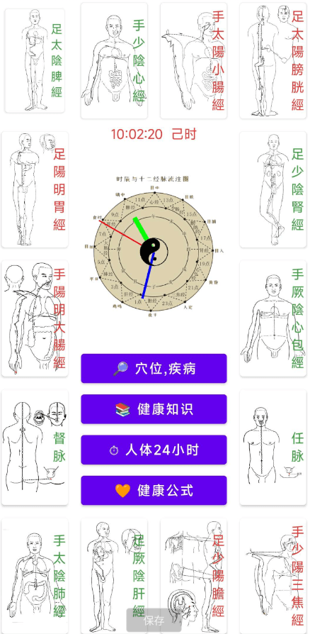 中医自学宝典 APP 合集