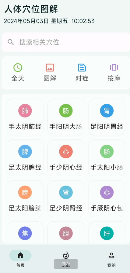 中医自学宝典 APP 合集