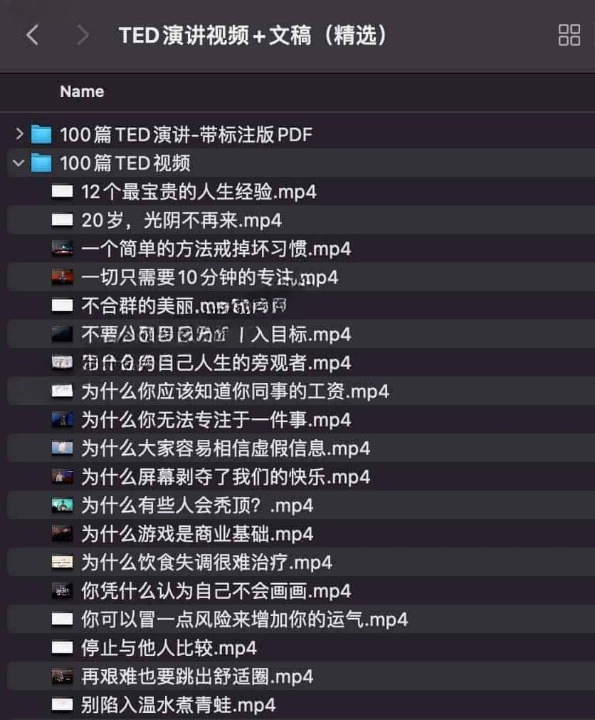 100篇TED演讲视频+文稿（精选）