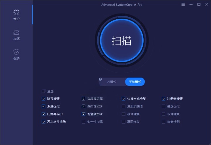 Advanced SystemCare v17.4.0.242 系统清理维护与安全防护软件