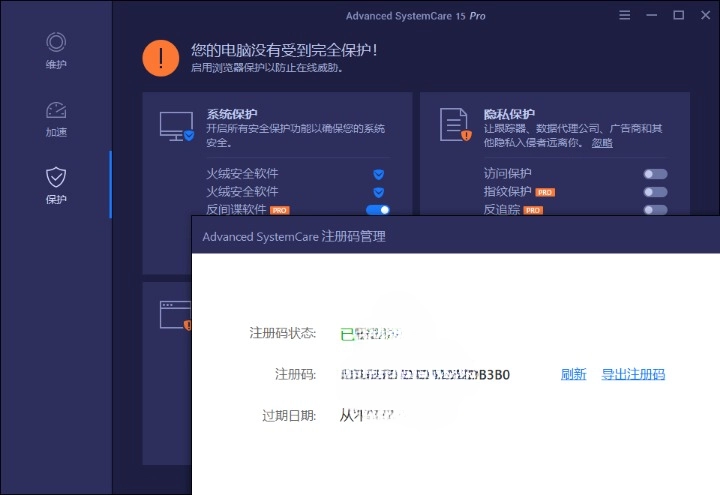 Advanced SystemCare v17.4.0.242 系统清理维护与安全防护软件