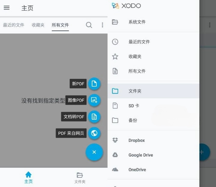 Xodo PDF 阅读器和编辑器v9.1.1学习版