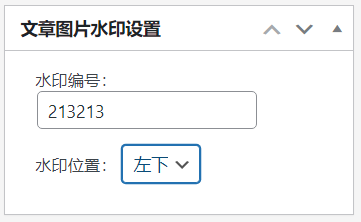 WordPress 原创插件：素材编号水印插件