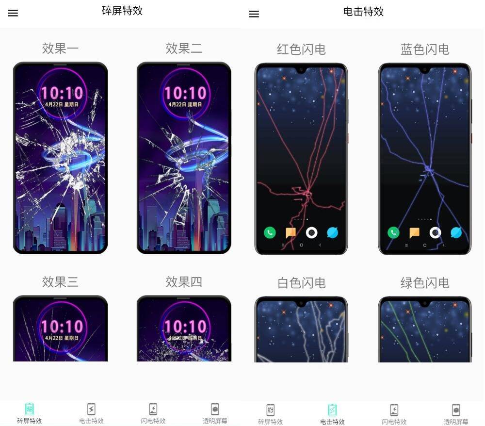 电击特效屏幕 v15.0 高级版