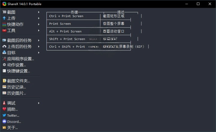 最强屏幕工具 ShareX v16.1.0