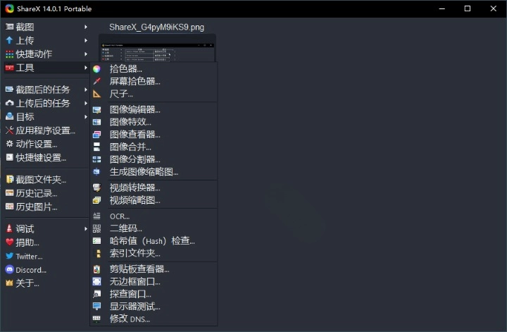 最强屏幕工具 ShareX v16.1.0